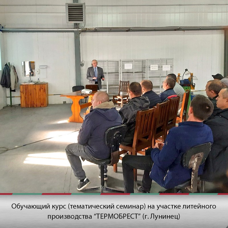 Программа обучения специалистов от Термобрест